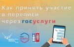 Перепись на "ГОСУСЛУГАХ"