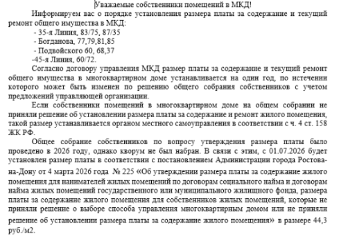 Информация об изменениии тарифа
